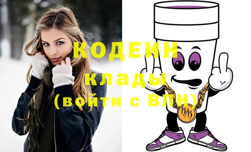 Кодеин Purple Drank  Балабаново 